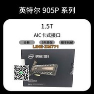 【可開發票】Intel/英特爾傲騰 905P 1.5T AIC卡式 企業級固態硬盤SSD全新