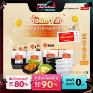[เฉพาะไลฟ์สด] กล่องอาหารรุ่น F0500/F0650/F0750/F1000 (สีใส/สีดำ) 300ชุด พร้อมฝาปิด กล่องพลาสติกใส่อา