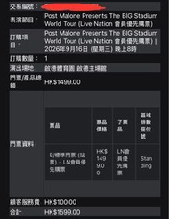 平放Post Malone香港演唱會飛企位