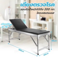 เตียงเตียงตรวจโรคทั่วไป โครงสแตนเลส ฟังก์ชันยกระดับ 0-75° ขนาด 190*60*สูง 65cm แข็งแรงทนทาน ทนต่อการ
