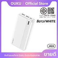 OUKU J42A แบตสำรอง 20000 MAH มี มอก. พร้อมส่ง ของแท้