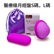 JSK矽膠月經碟 女性經期用品  便攜月經碟片 醫療級矽膠月亮碟 可重用月經盤 防漏月亮碟片 月經杯 黎M用品 M到用品 月事杯 代替M巾 月亮杯紫色