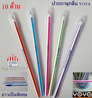 ปากกา Yoya (10ด้าม) ยาวพิเศษ หัวลูกลื่น ข. 0.5 mm.  Ballpoint Pens ปากกาลูกลื่น หมึกสีน้ำเงิน Pen pcs 10 สินค้าลิขสิทธิ์แท้