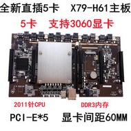 全新直插X79主板 多顯卡主板五卡多顯卡槽支持3060帶CPU 套裝平臺