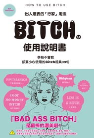 BITCH的使用說明書 (電子書)