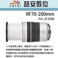 《喆安數位》Canon RF 70-200mm F4 L IS USM 平輸 店保一年 #2