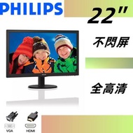PHILIPS 22吋 顯示器 LED 熒幕 I / 高清 1080 無邊框 不閃屏 低藍光 223V5L / 22‘’ mon monito