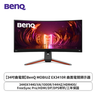 【34型】BenQ MOBIUZ EX3410R 電競螢幕 (DP/HDMI/VA/曲面/4K/1ms/144Hz/FreeSync Premium Pro/HDR400/HDRi/光智慧/不閃屏/低藍光/內建喇叭/三年保固)