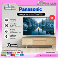Panasonic รุ่น TH-55MX650T 4K Google TV Series MX650T ขนาด 55 นิ้ว