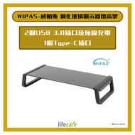 威帕斯 - WIPAS-威帕斯 鋼化玻璃顯示器增高架/電腦螢幕架/電腦桌面整理架/人體工學 (USB版)
