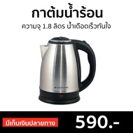 🔥ขายดี🔥 กาต้มน้ำร้อน Smarthome ความจุ 1.8 ลิตร น้ำเดือดเร็วทันใจ CA-1009 - กาต้มน้ำร้อนไฟฟ้า กาน้ำร้อนไฟฟ้า กาไฟฟ้าต้มน้ำ กาต้มน้ำไฟฟ้า กาน้ำร้อนเล็กๆ กาไฟฟ้าขนาดเล็ก กาต้มน้ำร้อน กาน้ำร้อน กาต้มน้ำ กาน้ําร้อนไฟฟ้า ELECTRIC KETTLE