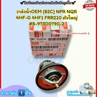 Oem Water Valve (82C) NPR NQR 4HF-G 4HF1 Frr210 Big 8-97300790- 2-- Straight Cover Not From The Eyes