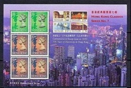 香港郵票 1997年經典系列(第七輯)