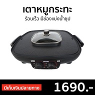 🔥ขายดี🔥 เตาหมูกระทะ OTTO ร้อนเร็ว มีช่องแบ่งน้ำซุป GR-175A - เตาปิ้งยางotto กระทะปิ้งย่างotto otto เตาปิ้งย่าง เตาปิ้งย่าง เตาหมูกระทะไฟฟ้า เตาย่างไฟฟ้า เตาปิ้งย่างไฟฟ้า หม้อสุกี้ไฟฟ้า ปิ้งย่างไฟฟ้า เตาปิ้งไฟฟ้า หม้อสุกี้ชาบู เตาชาบูไฟฟ้า