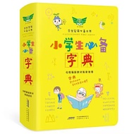 【正版现货】小学生必备多功能字词典 新华规范汉语字词典 插图 拼音部首偏旁笔画 结构组词大全 语文字词典Essential Dictionary for Primary School Students