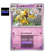 PTCG POKEMON CARD [VER.2024] [Kadabra] [勇基拉] SV6 048/101 NON-HOLO [Japanese] [GEN' 90 Collection]