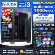 YOUDA คอมพิวเตอร์ PC พร้อมใช้งานได้ทันที Core i3 แถมฟรี USB WIFI 5G มีสเปค RAM 4GB-16GB / SSD M.2 NV