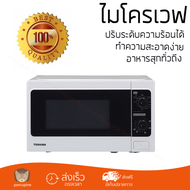 รุ่นใหม่ล่าสุด เตาไมโครเวฟ เตาอบไมโครเวฟ ไมโครเวฟ MANUAL TOSHIBA ER-SGM20(W)TH 20L | TOSHIBA | ER-SG