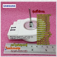 อะไหล่ของแท้/มอเตอร์พัดลมตู้เย็นโนฟรอส/SAMSUNG/DA31-00146B