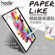 hoda PaperLike 類紙膜 肯特紙 手寫膜 保護貼 iPad Pro mini 10.9 11 12.9
