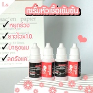 4 ขวด หัวเชื้อผมยาว | เซรั่มผมยาว ลดร่วง บำรุงรากผมและเส้นผมให้แข็งแรง แท้100%