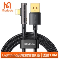 Mcdodo麥多多台灣官方 Lightning/iPhone充電線傳輸線快充線 彎頭 L型 透鏡 1.8M