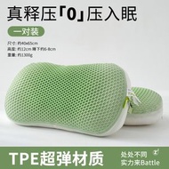 夏季枕頭TPE枕釋壓枕芯助睡眠家用學生護頸椎宿舍單人枕（平行進口）（快遞送貨上門）