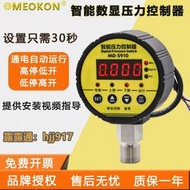 上海銘控智能壓力控制器電子數顯壓力表空壓機開關水氣壓MD-S910-E