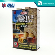 Lobster น้ำยาA-100 นํ้ายาเคลือบเงา ป้องกันนํ้า น้ำยาเอ100 งานเคลือบเงา ขนาด 3.4 ลิตร (A100 Acrylic Clear Coat)