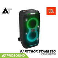 JBL PARTYBOX STAGE 320 ลำโพงบลูทูธพกพา ขนาด 2 x 6.5 นิ้ว 240 วัตต์ พร้อมแบตเตอรี่ในตัว AT Prosound