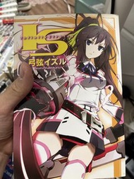 Infinite Stratos 輕小說 1-5 集