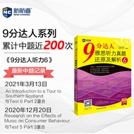 Dangdang.com 9-point Expert IELTS Listening Real Question Restoration and Analysis 6 IELTS Listening