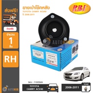 RBI ยางรองเบ้าโช๊คหลัง TOYOTA CAMRY ACV40 AVV50 ACV51 ASV50 RH ข้างขวา (48760-06120)