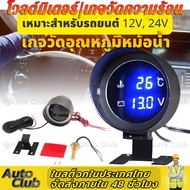 เกจวัดอุณหภูมิหม้อน้ำ น้ำยาหล่อเย็น ความดันไฟแบตเตอรี่ 12V 24V โวลต์มิเตอร์ เกจวัดความร้อน 2 in 1 LED Car Gauge (10MM) โวลต์มิเตอร์ เกจวัดความร้อน