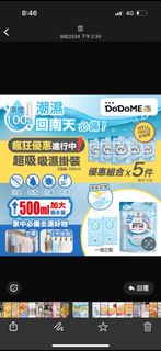 Dodome吸濕包