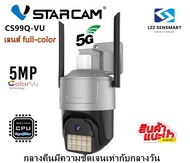 แนะนำ VSTARCAM CS99Q-UV full-color ，5ล้านพิกเซล ，WIFI 5G AI กล้องวงจรปิด มีไมค์และลำโพงในตัว ภาพเป็นสีตลอด 24 ชม. ip camera outdoor