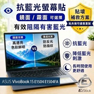 [Ezstick] ASUS VivoBook 15 E1504 E1504FA Anti-Blue Light Screen Sticker | Mirror/Matte Optional |