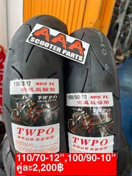 ยางลายซิ่ง TWPO ‼️‼️ยอดฮิต‼️‼️ใส่ HONDA LEAD
