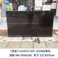 永鑽二手家具 聲寶 SAMPO 55吋 LED液晶電視 EM-55VA15D 有遙控器 (含保固) 聲寶電視 二手電視