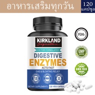 KIRKLAND Digestive Enzymes Capsules ช่วยปรับปรุงระบบย่อยอาหารและบรรเทาอาการท้องอืด