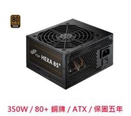 【酷3C 】全新 FSP 全漢 HA350 350W 80+ 銅牌 聖武士 電源供應器 電供 五年保