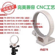 Suitable for Canon White 70-200mmf2.8L Tripod Lens Fixing Ring 100-400mmf5.6 Inner Diameter 78