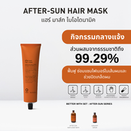 OWAY After-Sun Hair Mask มาส์กไบโอไดนามิค ฟื้นฟู บำรุงเส้นผมอย่างล้ำลึกและคืนความสมดุลของไขมันให้เส้