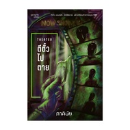 Book: Hit The Ticket To Die (Set Of 7 Days Of Booking Volume 4) Author: Pakinai Publisher: Prism pub