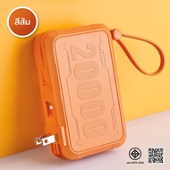 Q68 powerbankแบตสำรอง ความจุ20000mAh มีสายชาร์จพร้อมขาปลั๊กในตัว ชาร์จเร็ว22.5W ดีไซน์เท่พกขึ้นเครื่