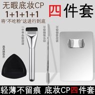 Foundation CP four-piece liquid foundation palette one-line flat head foundation brush foundation co