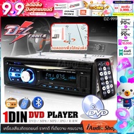 เครื่องเสียงรถ วิทยุติดรถยนต์ เครื่องเล่น วิทยุ วิทยุรถยนต์ 1DIN DVD CD MP3 รองรับบลูทูธ DZ-999 DVD 