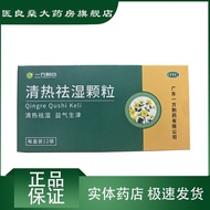 EFONG PHARMACEUTICAL/一方制药 清热祛湿颗粒 10g*12袋/盒 效期至2026年6月 实体药店现货速发正品vh532fm.my