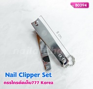 กรรไกรตัดเล็บ777 korea