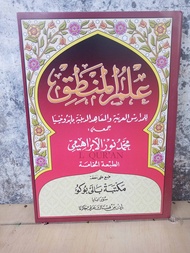 Kitab ILMU MANTIQ | Ilmu Mantiq  kitab gundul | kitab pesantren